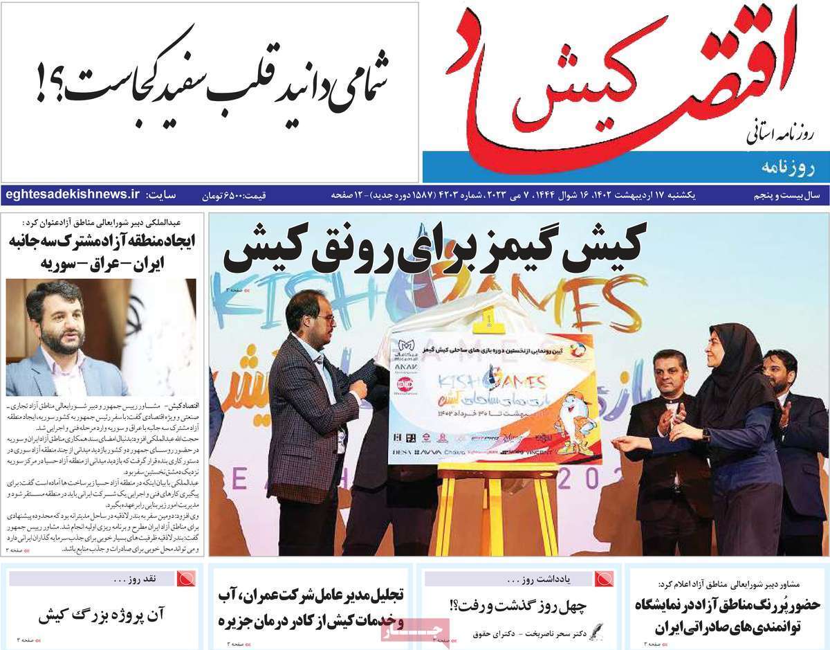 اقتصاد کیش 17 اردیبهشت