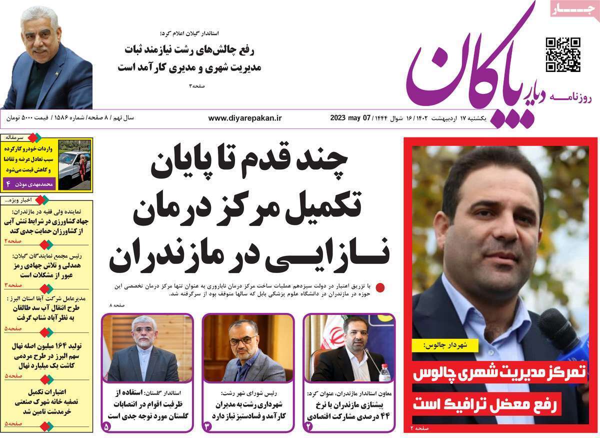 دیاربایگان17 اردیبهشت