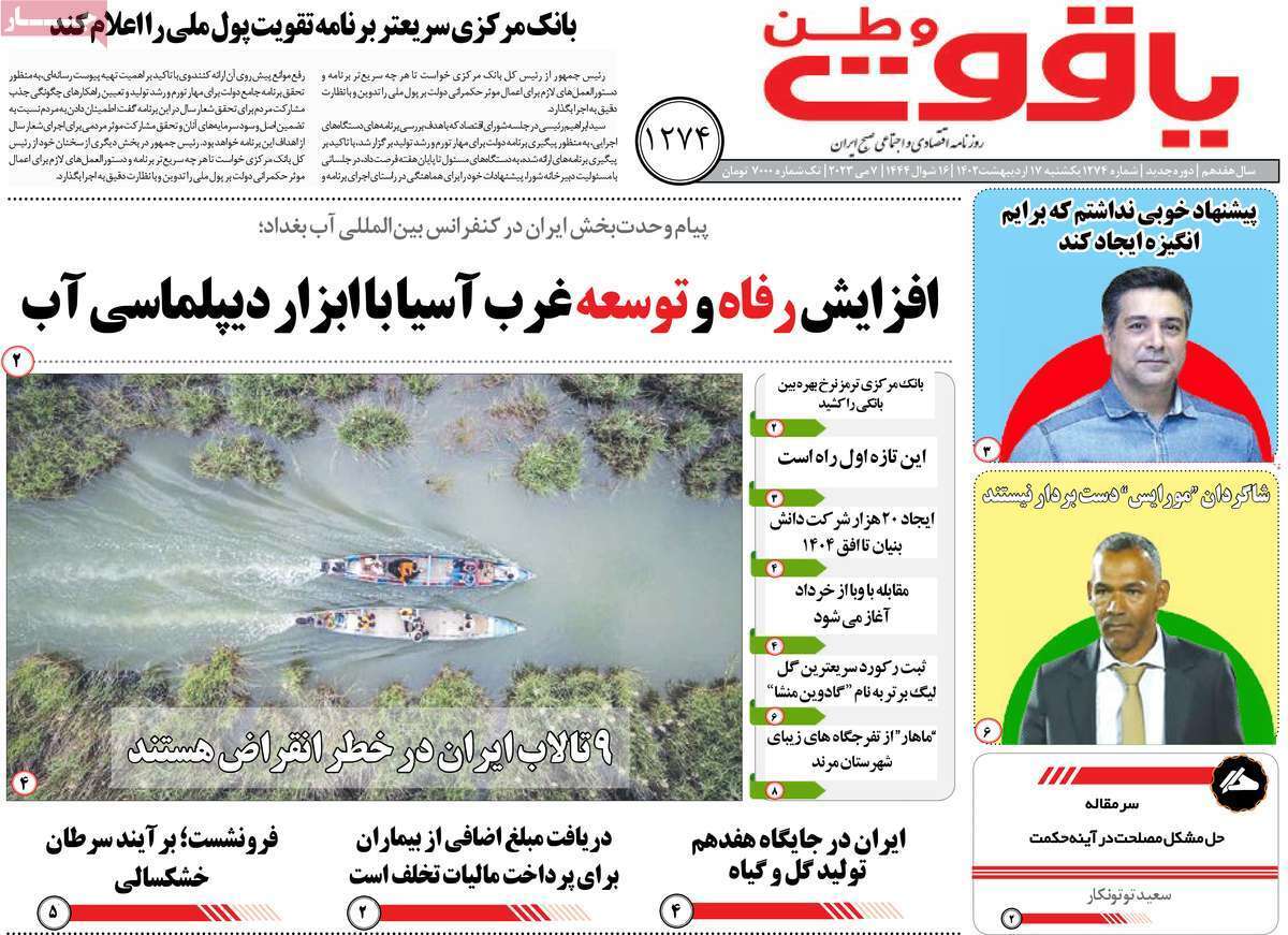 یاقوت وطن17 اردیبهشت