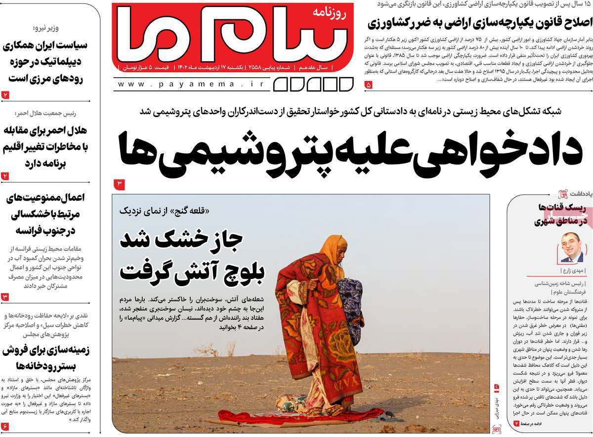 صفحه نخست روزنامه&zwnj;های قم - یکشنبه ۱۷ اردیبهشت