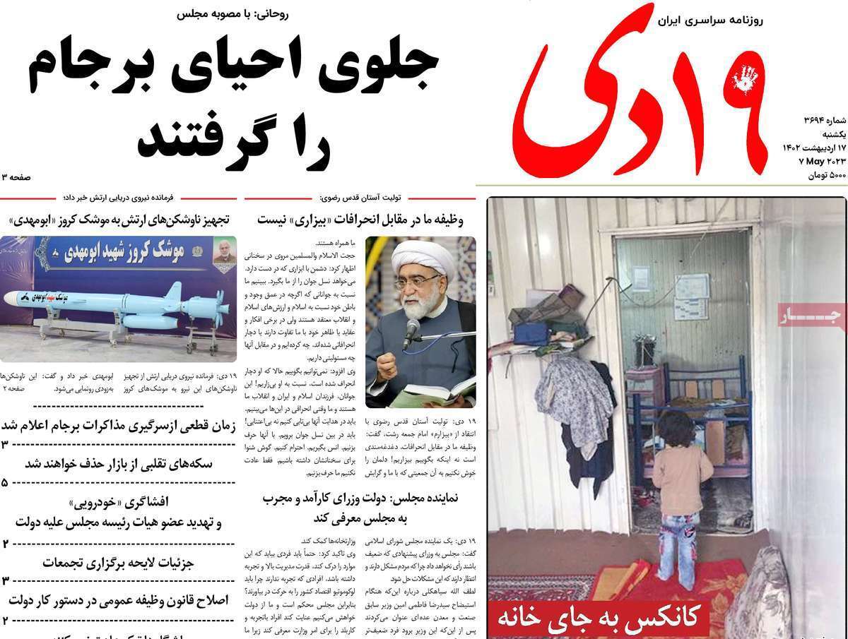 صفحه نخست روزنامه&zwnj;های قم - یکشنبه ۱۷ اردیبهشت