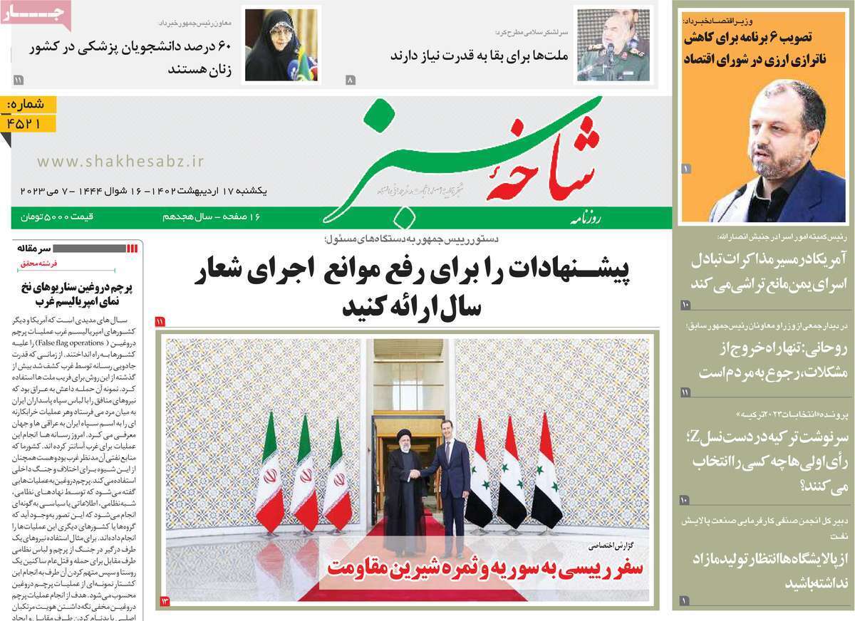 صفحه نخست روزنامه&zwnj;های قم - یکشنبه ۱۷ اردیبهشت