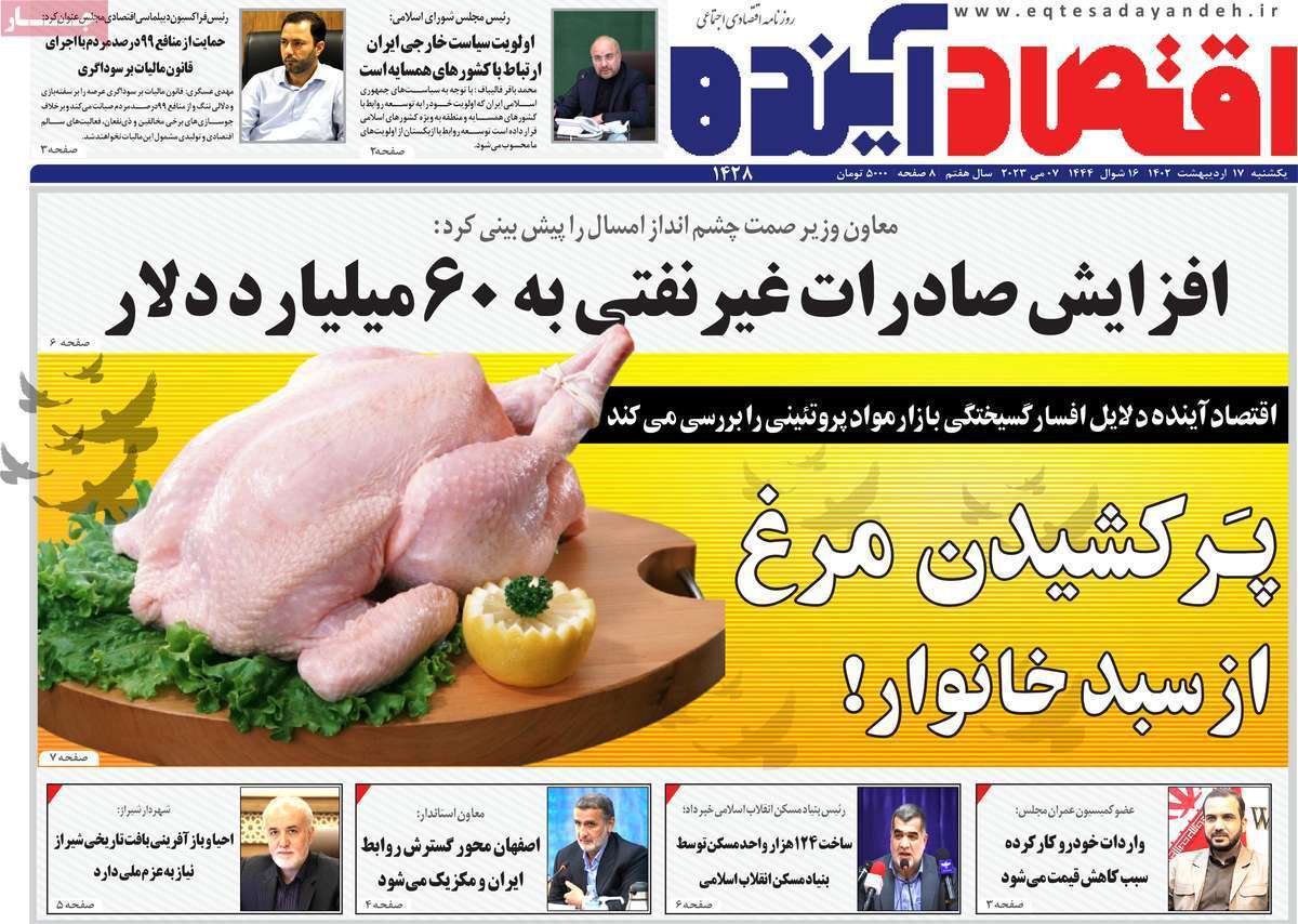 صفحه نخست روزنامه&zwnj;های قم - یکشنبه ۱۷ اردیبهشت