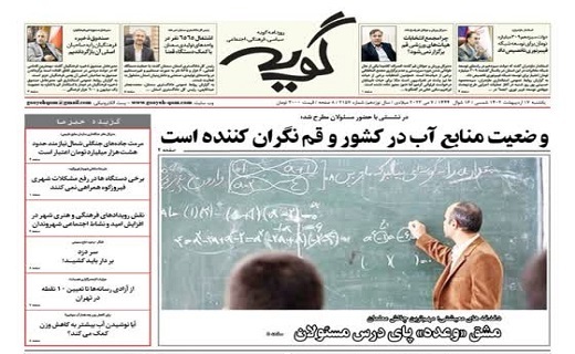 صفحه نخست روزنامه&zwnj;های قم - یکشنبه ۱۷ اردیبهشت