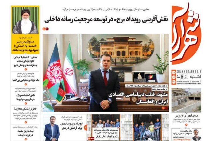 صفحه نخست روزنامه&zwnj;های خراسان رضوی - یکشنبه ۱۷ اردیبهشت