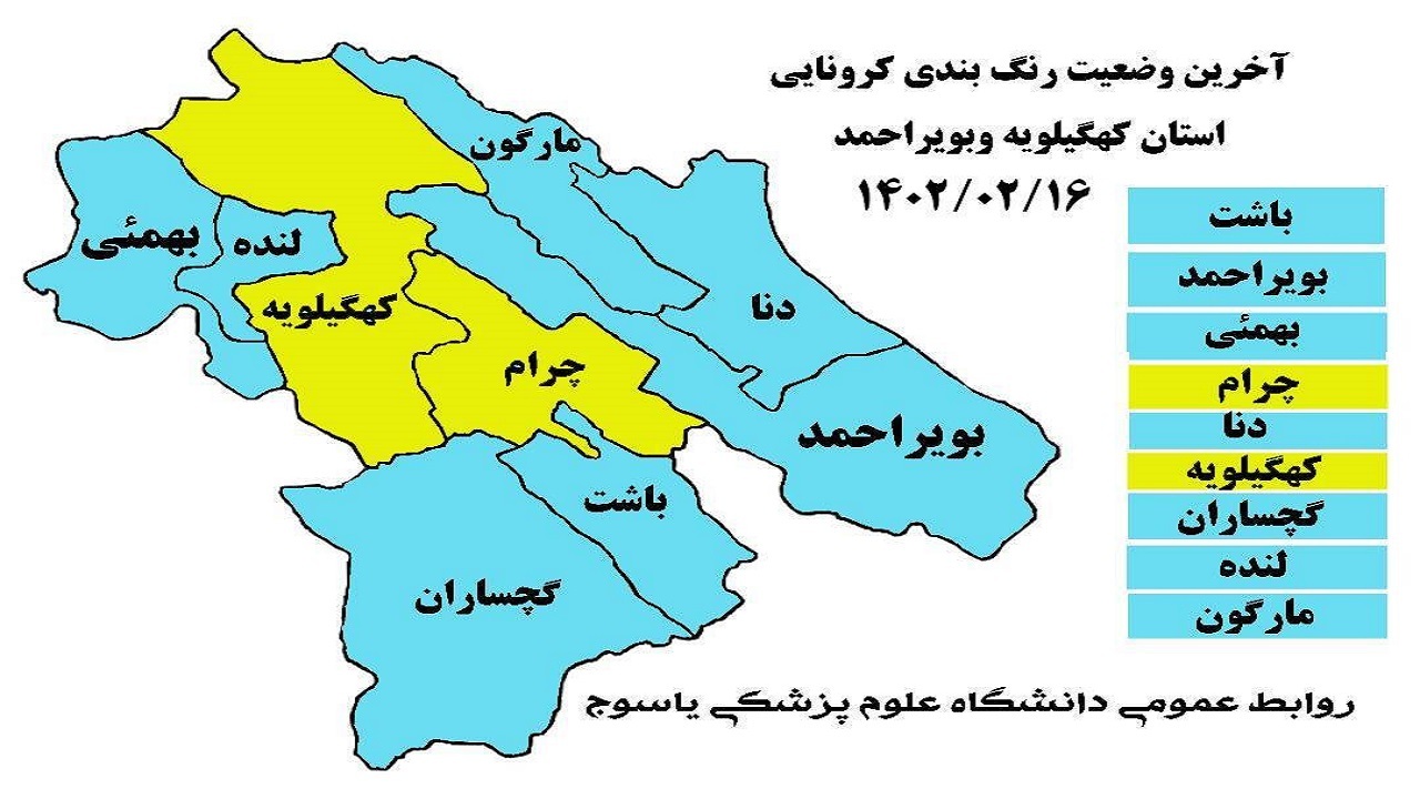 کهگیلویه و بویراحمد بدون شهر قرمز و نارنجی کرونایی