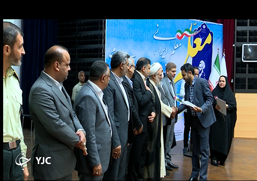 تجلیل از معلمان  برتر استانی