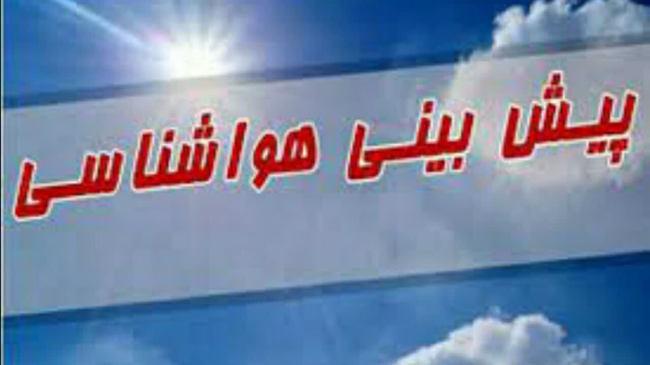 کاهش دما در استان و خطر خسارت به محصولات باغی