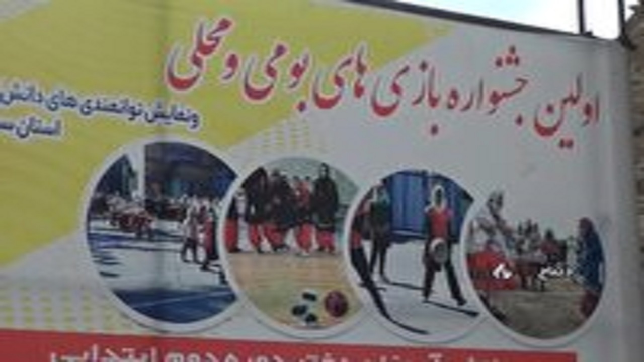 جشنواره ورزشی دانش آموزان عشایر در دیباج