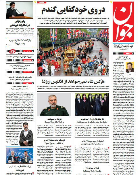 روزنامه جوان