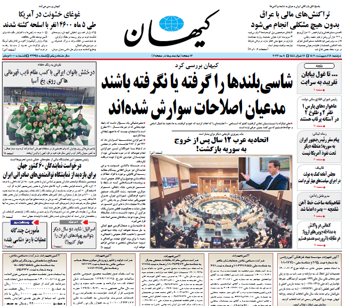 روزنامه کیهان