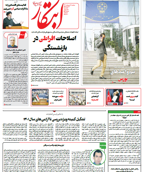 روزنامه ابتکار