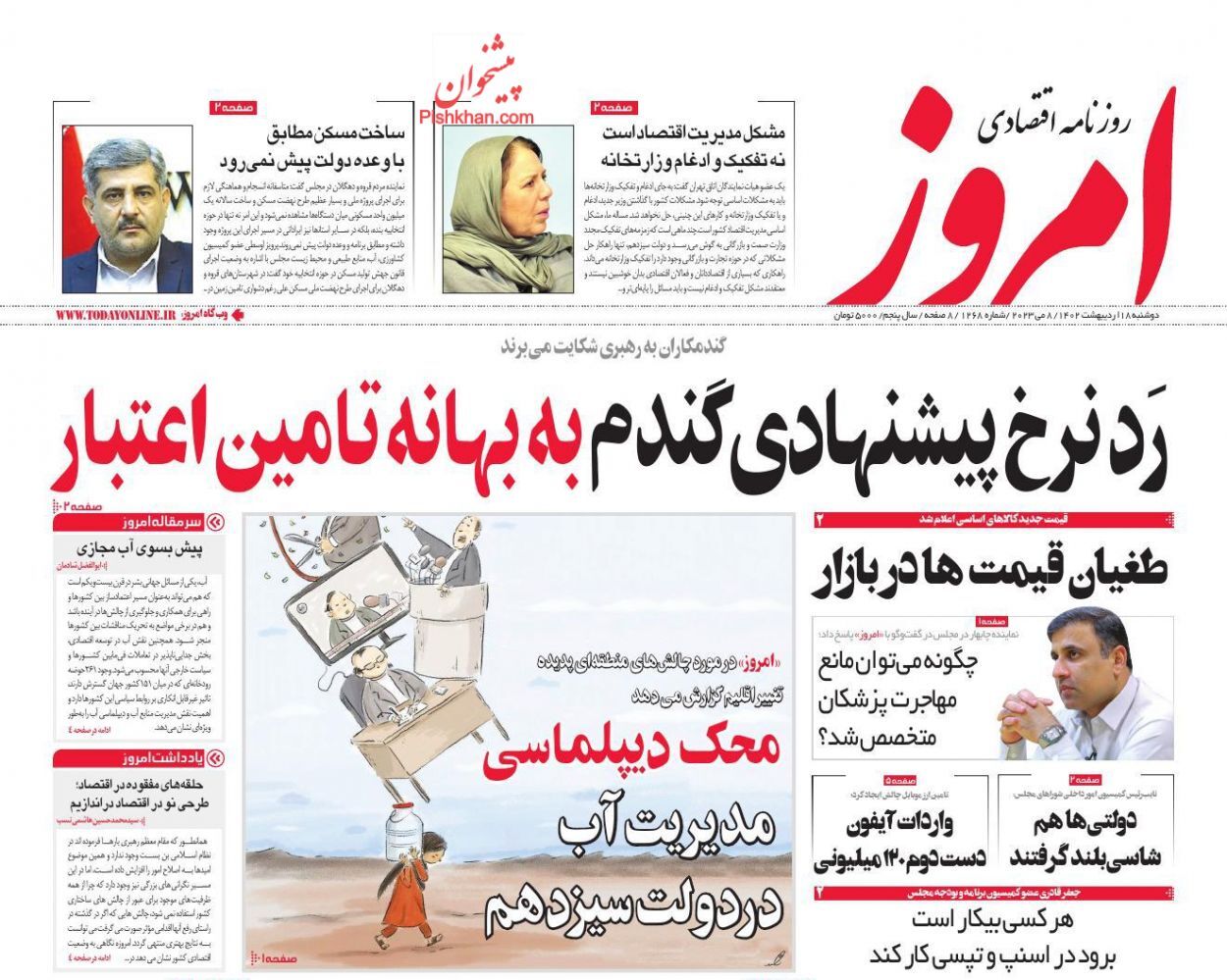 روزنامه امروز