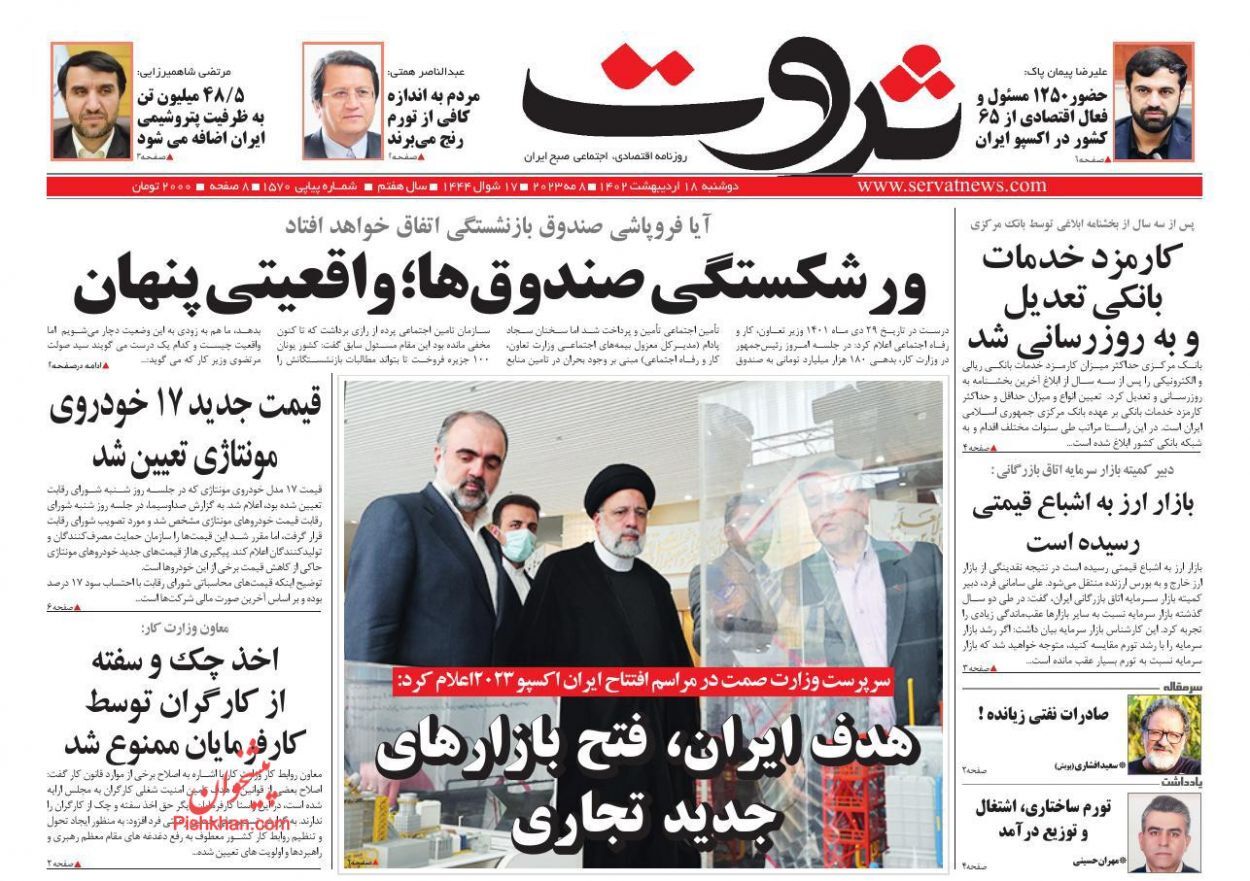 روزنامه ثروت