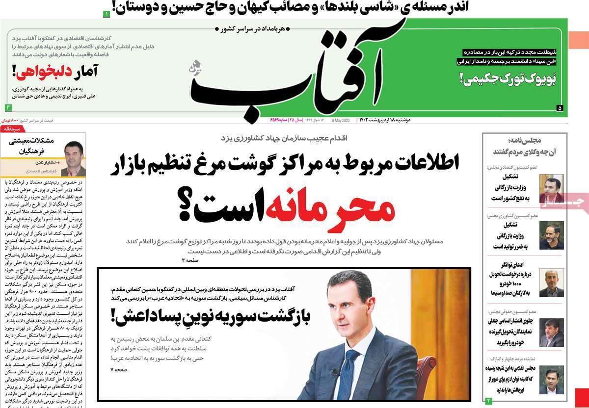 روزنامه آفتاب