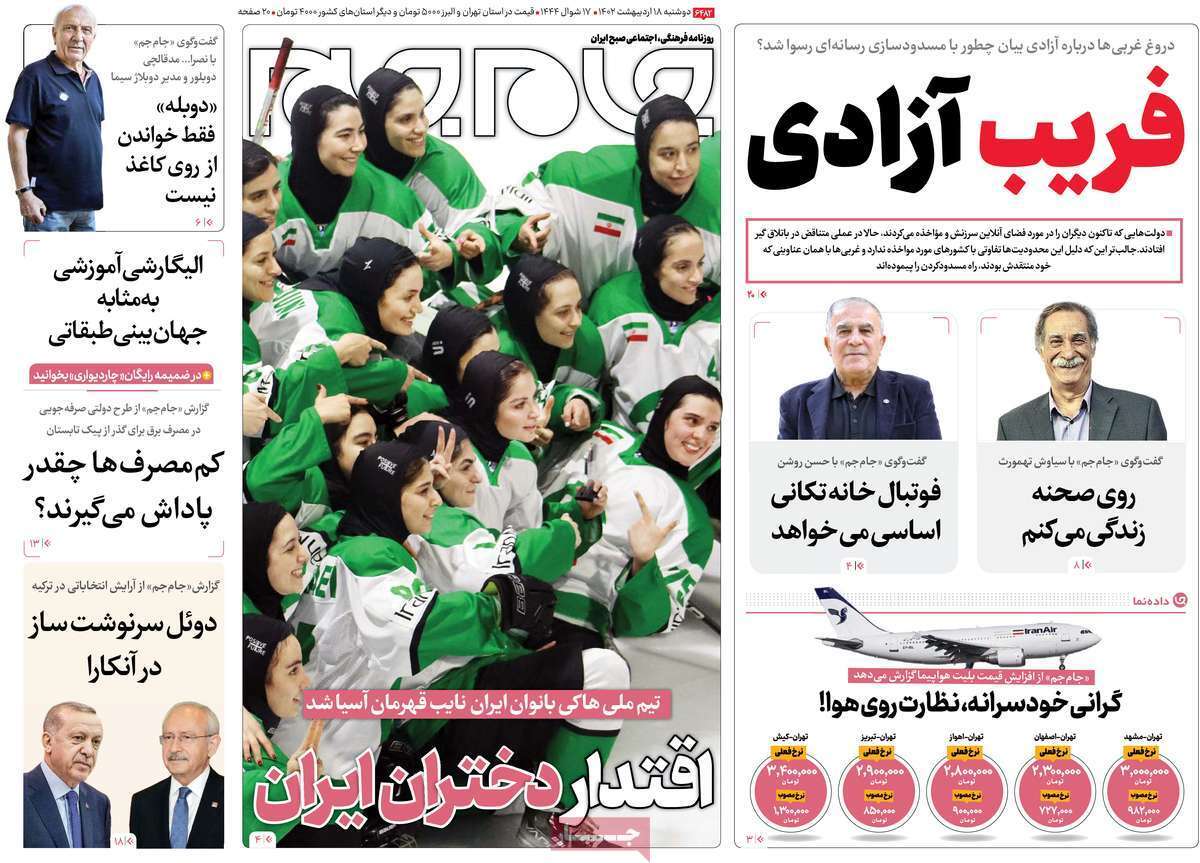 روزنامه جام جم