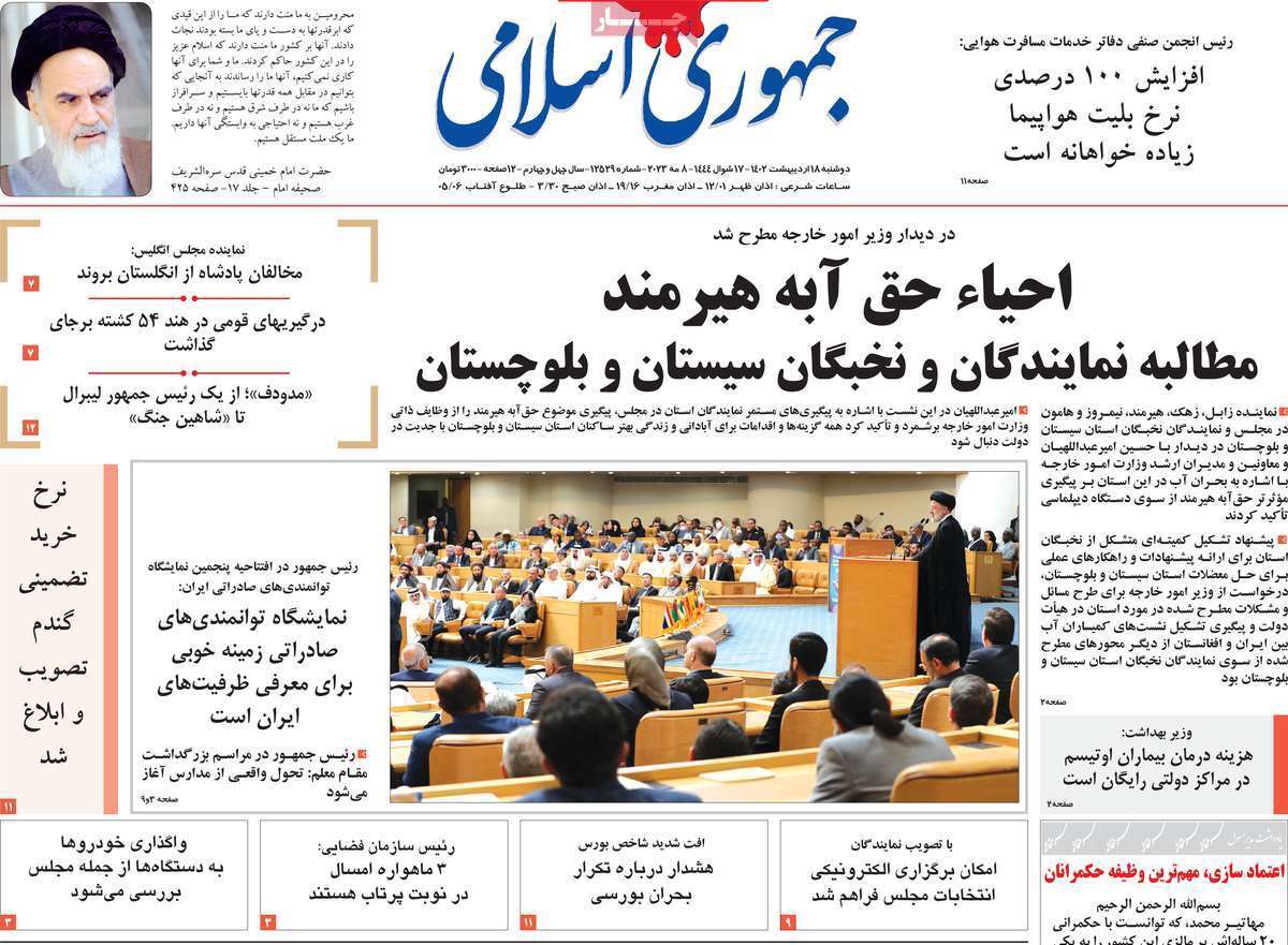 روزنامه جمهوری اسلامی