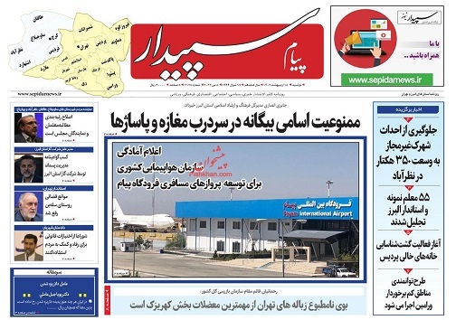 صفحه نخست روزنامه&zwnj;های البرز -دوشنبه ۱۸ اردیبهشت ماه