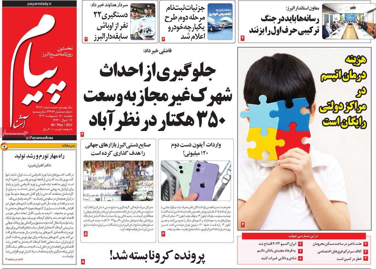 پیام - دوشنبه ۱۸ اردیبهشت