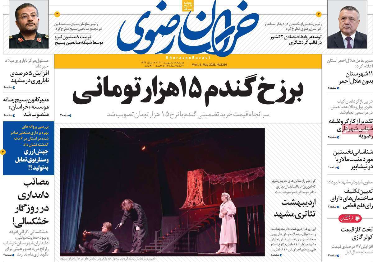 خراسان رضوی - دوشنبه ۱۸ اردیبهشت