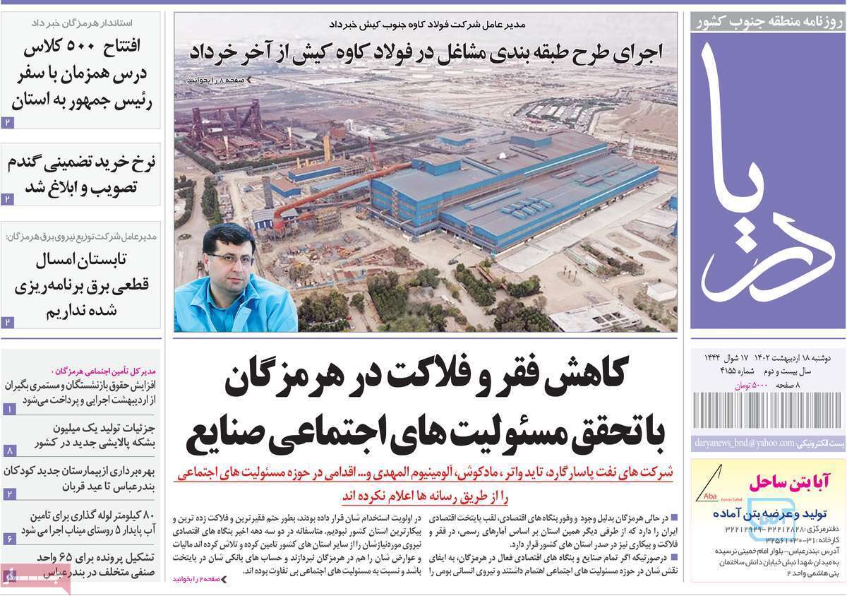 دریا - دوشنبه ۱۸ اردیبهشت
