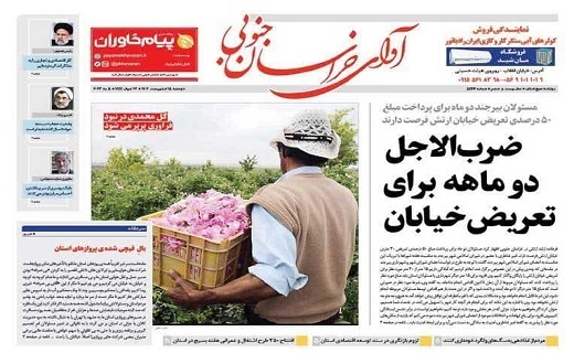 صفحه نخست روزنامه&zwnj;های خراسان جنوبی - دوشنبه ۱۸ اردیبهشت