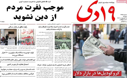 روزنامه 19دی