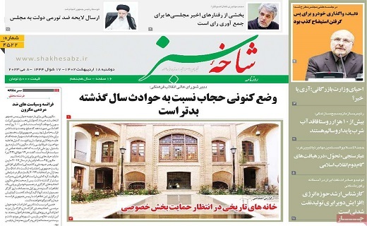 روزنامه شاخه سبز