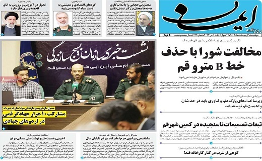 روزنامه ایمان