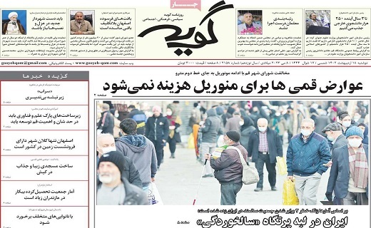 روزنامه گویه
