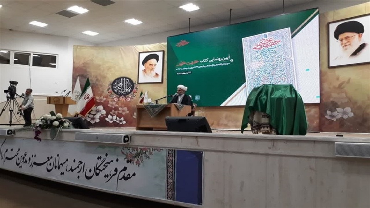 رونمایی از کتاب حقیقت عظیم در قم