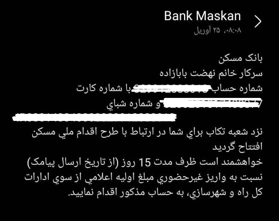 پیامک بانک مسکن