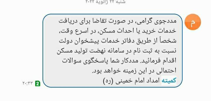 پیامک کمیته امداد