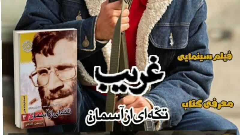 رویداد هفتم کتاب نما با شعار غریب نباید غریب بماند