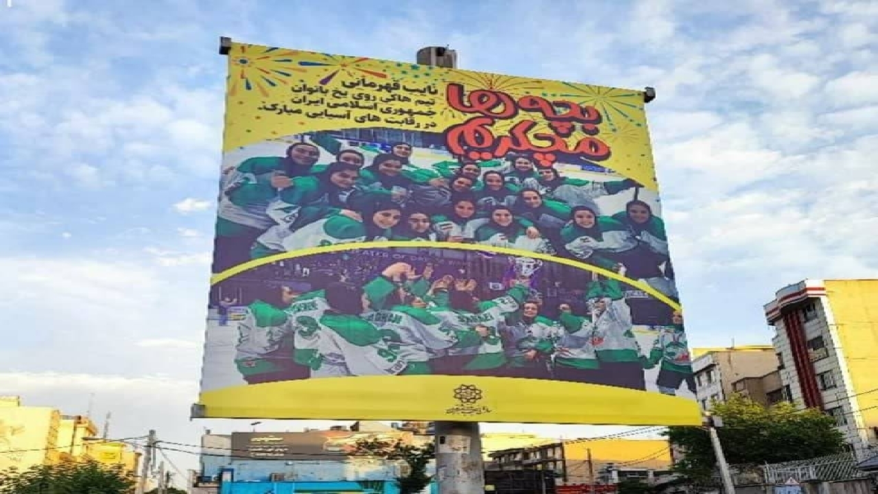 اکران «بچه‌ها مچکریم» به پاس عملکرد غرورآفرین بانوان هاکی باز