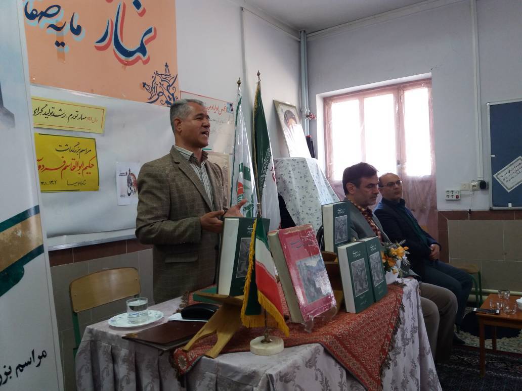 روز بزرگداشت حکیم ابوالقاسم فردوسی