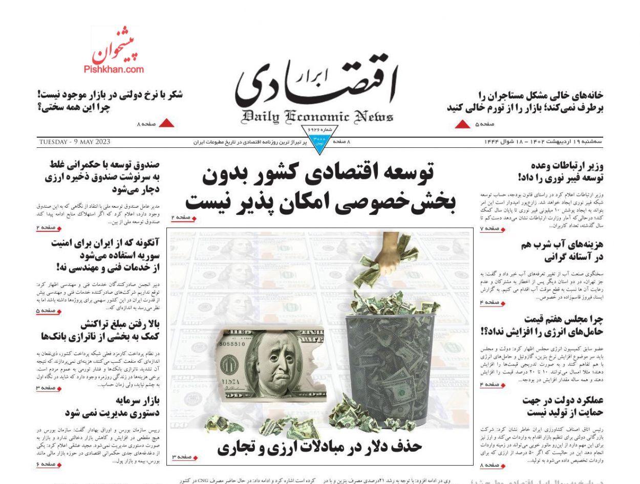روزنامه ابرار اقتصادی