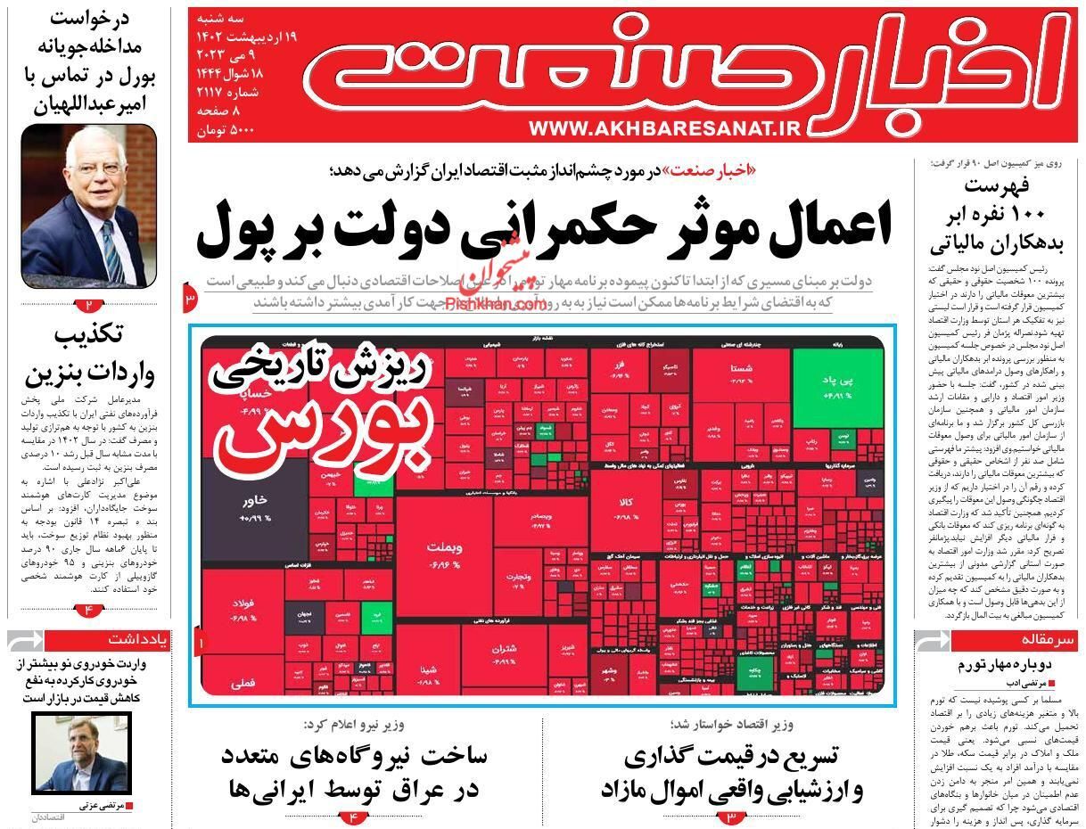 روزنامه اخبار صنعت