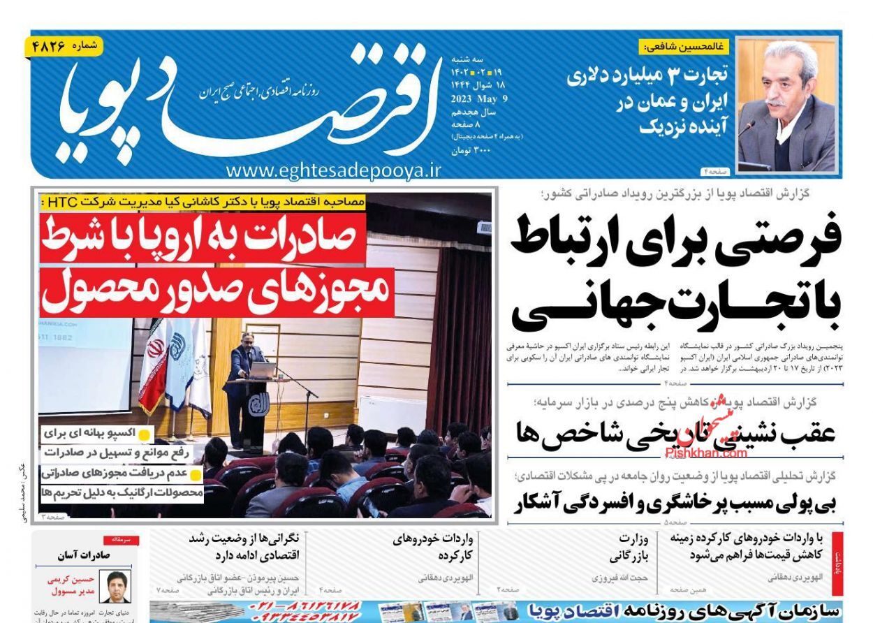 روزنامه اقتصاد پویا