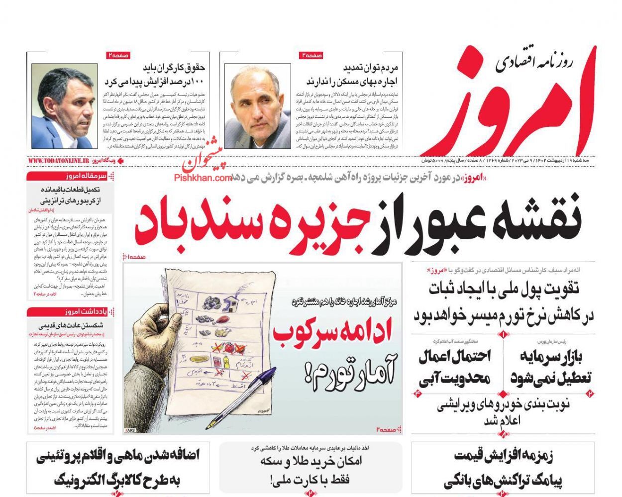 روزنامه امروز