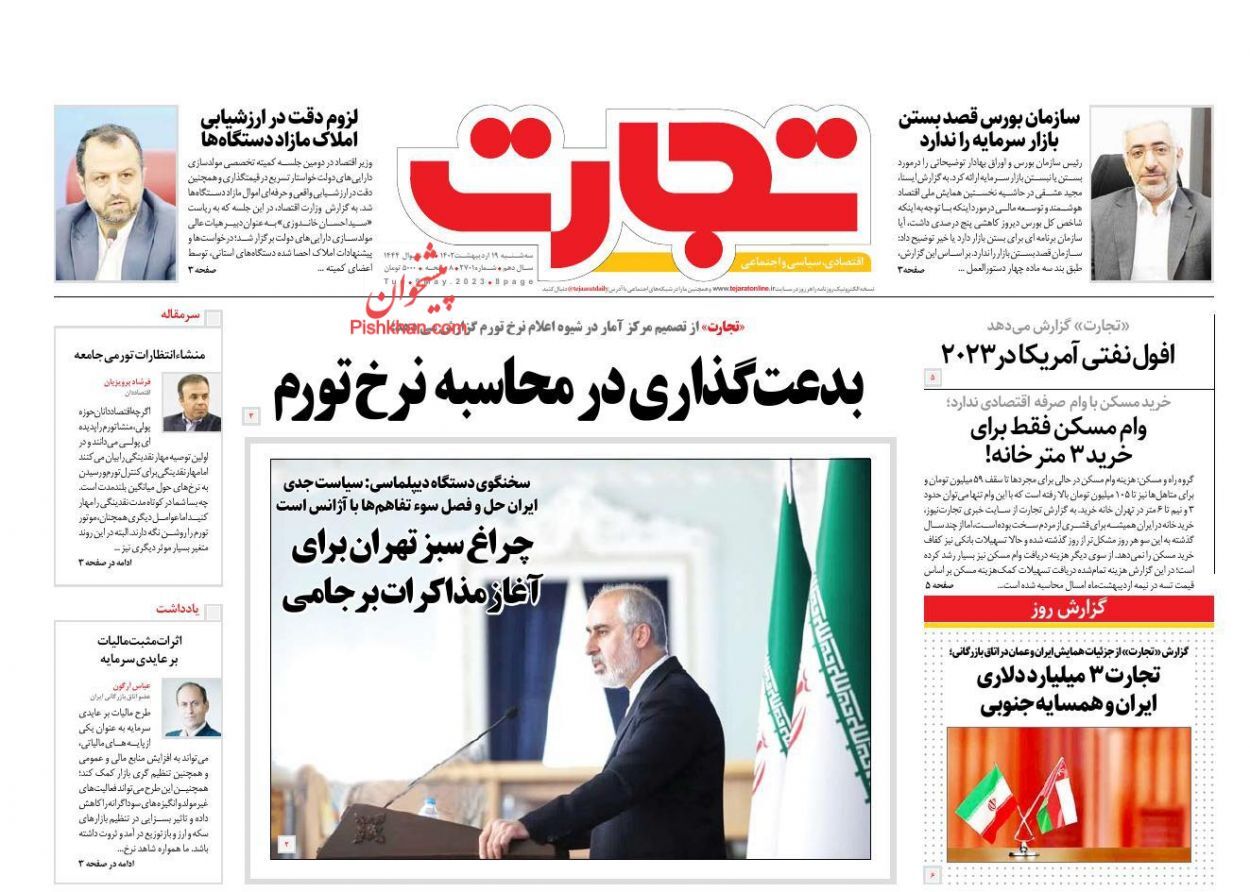 روزنامه تجارت