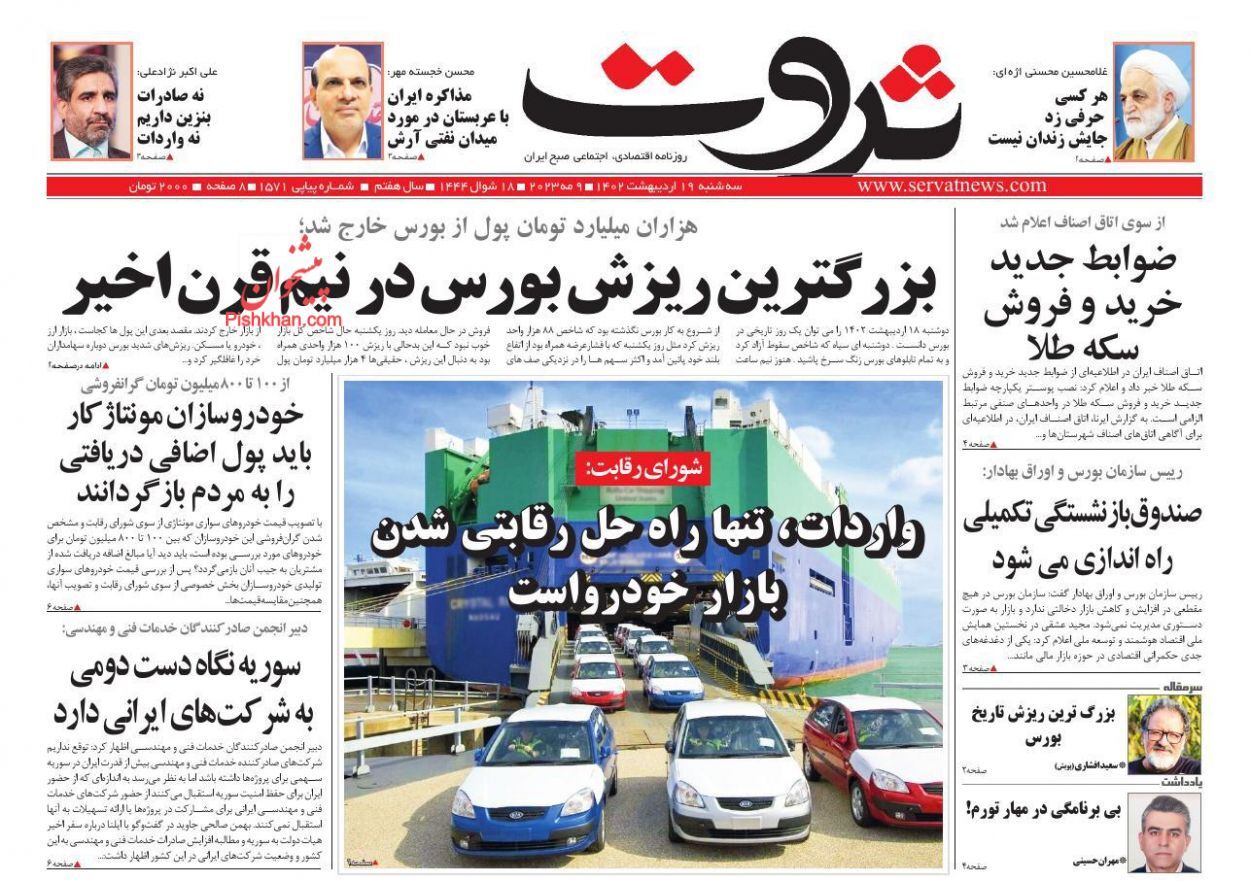 روزنامه ثروت