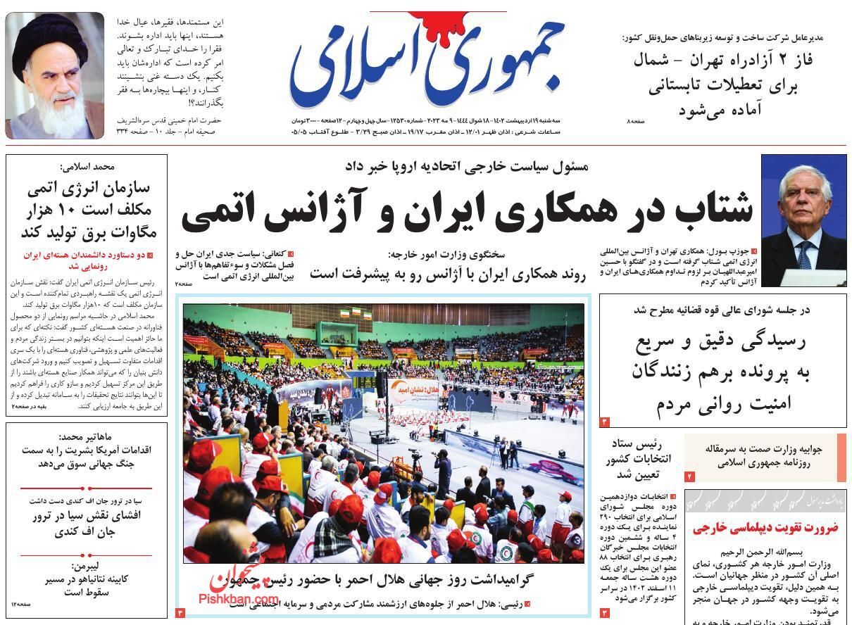 روزنامه جمهوری اسلامی سه&zwnj;شنبه ۱۹ ادیبهشت