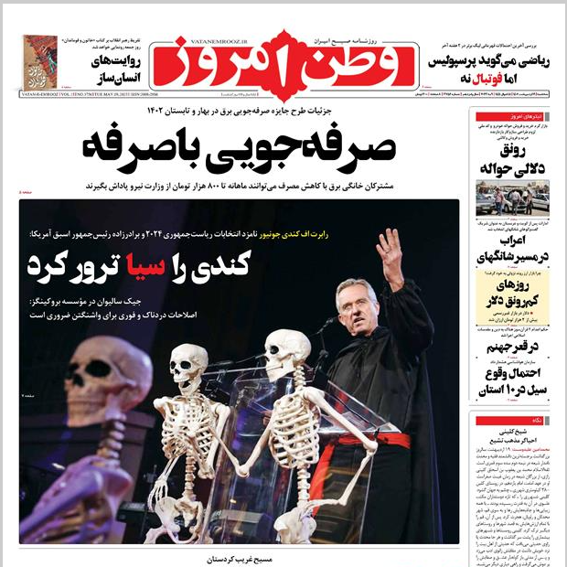 روزنامه وطن امروز سه&zwnj;شنبه ۱۹ ادیبهشت