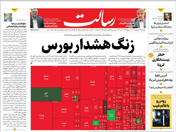 روزنامه رسالت سه&zwnj;شنبه ۱۹ ادیبهشت