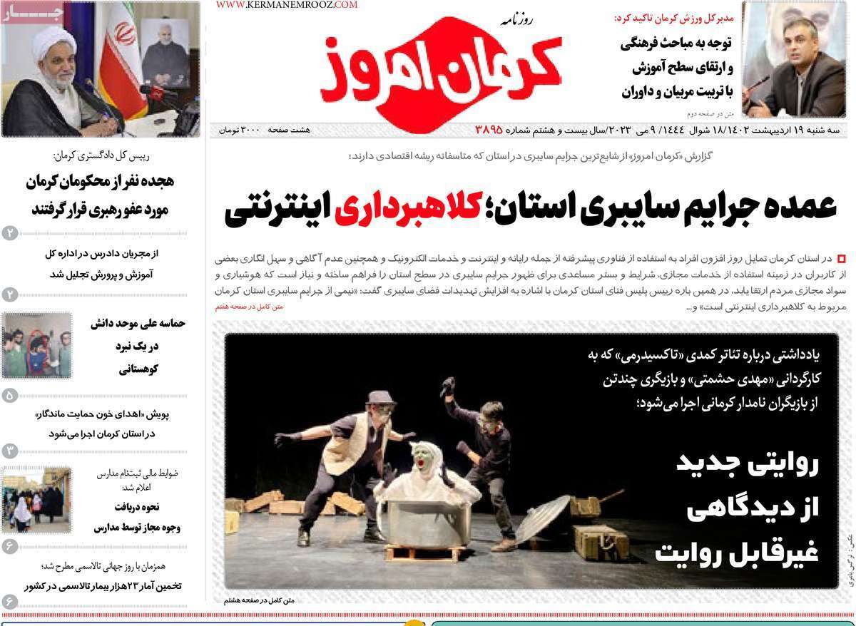 روزنامه کرمان امروز