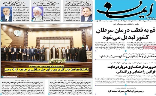 روزنامه ایمان