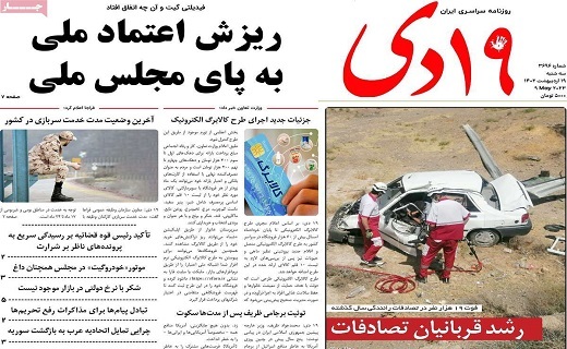 روزنامه 19دی