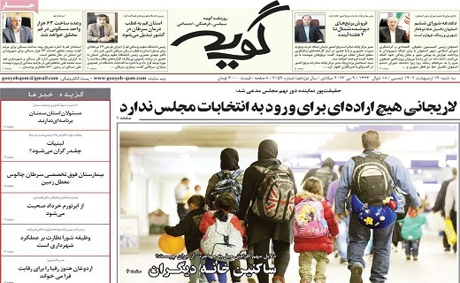 روزنامه گویه