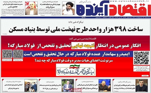 روزنامه اقتصاد اینده